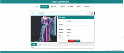 基于SpringBoot的個(gè)性化產(chǎn)品服務(wù)管理系統(tǒng)設(shè)計(jì)與實(shí)現(xiàn)